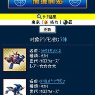 デジモン生活