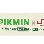 旅行者を取り込んで赤字路線解消へ！ピクミン×JR九州のコラボ企画から見る「鉄道事業者の在り方」