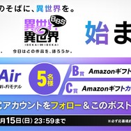 コロプラ新作『異世界∞異世界』発表！自分らしく自由に「異世界もの」を楽しめる、新しいスマホ/PCゲーム＆Webサービス