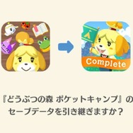 『ポケ森』君たちはどう（ぶつの森 ポケットキャンプと）生きるか―母へ伝える『ポケ森 コンプリート』へのデータ引継ぎと、サービス終了ゲームの余生