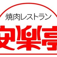 『戦国BASARA3』と焼肉レストラン「安楽亭」が大迫力の焼肉タイアップ