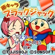 藤キャラ ブラックジャック