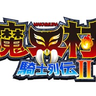 魔界村騎士列伝II