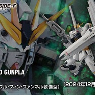 RG 1/144 ハイνガンダム＆νガンダム(ダブル・フィン・ファンネル装備型) RG 1/144 νガンダム(ダブル・フィン・ファンネル装備型) − 商品情報