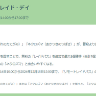 3時間限定の最強ポケモンをゲットせよ！「ネクロズマ合体レイドデイ」重要ポイントまとめ【ポケモンGO 秋田局】