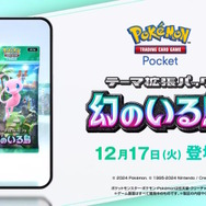 ポケポケ』新パック「幻のいる島」12月17日リリース！目玉の