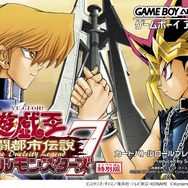 新たに「インターナショナル」や「双六のスゴロク」も!『遊戯王 アーリーデイズコレクション』全14作の収録タイトル判明