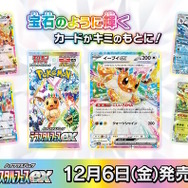 “応援”テーマの新作グッズが注目集める―最新ハイクラスパック「テラスタルフェスex」も話題！「ポケモン」ニュースランキング