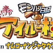コラボイベント「モンハン日記 ぽかぽかアイルー村 in ナムコ・ナンジャタウン」いよいよスタート