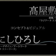 ラジアントヒストリア