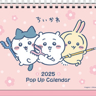 2025年も「ちいかわ」たちと楽しく過ごそう!めくるたびにぴょこぴょこする卓上カレンダーや、ジグソーパズルなどのグッズが12月20日発売