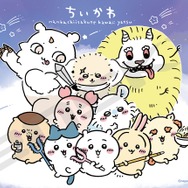 2025年も「ちいかわ」たちと楽しく過ごそう!めくるたびにぴょこぴょこする卓上カレンダーや、ジグソーパズルなどのグッズが12月20日発売