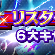 長期メンテナンス中だったスマホゲーム『SAO ヴァリアント・ショウダウン』サービス再開！100回無料ガシャなど様々なキャンペーンを開催