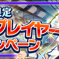 長期メンテナンス中だったスマホゲーム『SAO ヴァリアント・ショウダウン』サービス再開！100回無料ガシャなど様々なキャンペーンを開催