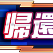 長期メンテナンス中だったスマホゲーム『SAO ヴァリアント・ショウダウン』サービス再開！100回無料ガシャなど様々なキャンペーンを開催