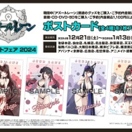 冬を吹き飛ばす水着イラスト!「アズレン アニメイトフェア2024」開催―赤城たち4名のグッズが展開