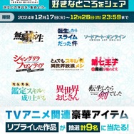 『異世界∞異世界』X企画