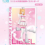 2.5次元の誘惑」一番くじが発売！目玉のリリエル・ミリエラ