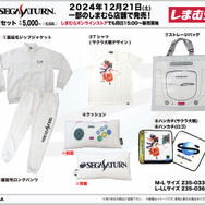 セガサターン」30周年記念ハッピーバッグが、しまむら店舗