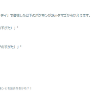 2024年を賑わせた色違いが再来！30種類のとくべつ技も見逃せない12月コミュデイ重要ポイントまとめ【ポケモンGO 秋田局】