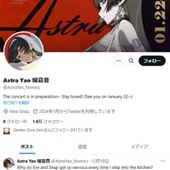 『ゼンゼロ』新キャラクター「アストラ・ヤオ」Xに降臨？海外公式にフォローされる謎アカウント