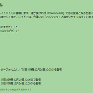 “激レア色違い”ゲットに向けて、おこうを使いこなせ！「年末ホリデーパート2」重要ポイントまとめ【ポケモンGO 秋田局】