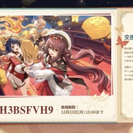 『原神』使用期限は12月23日13時まで！Ver.5.3「灼烈の反魂の詩」予告番組の交換コードまとめ