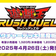 『遊戯王』屈指の人気テーマ「閃刀姫」「白の物語(烙印世界)」がショートアニメ化決定!新パック収録の激レアな「ブラマジ」「青眼」などもお披露目