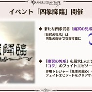 『グラブル』新十二神将「インダラ」発表！ 毎日“最高200連”の無料ガチャや「十天衆全員を大幅強化」など最新情報相次ぐ【フェス出張版まとめ】
