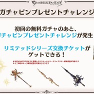 『グラブル』新十二神将「インダラ」発表！ 毎日“最高200連”の無料ガチャや「十天衆全員を大幅強化」など最新情報相次ぐ【フェス出張版まとめ】