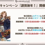 『グラブル』新十二神将「インダラ」発表！ 毎日“最高200連”の無料ガチャや「十天衆全員を大幅強化」など最新情報相次ぐ【フェス出張版まとめ】