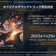 『グラブル』新十二神将「インダラ」発表！ 毎日“最高200連”の無料ガチャや「十天衆全員を大幅強化」など最新情報相次ぐ【フェス出張版まとめ】
