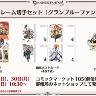 『グラブル』新十二神将「インダラ」発表！ 毎日“最高200連”の無料ガチャや「十天衆全員を大幅強化」など最新情報相次ぐ【フェス出張版まとめ】