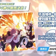 『ブルアカ』パジャマ姿の「ユウカ」「ノア」が聖夜を彩る！4周年に向けた記念楽曲・リアルイベント情報も盛りだくさん【ブルアカらいぶまとめ】