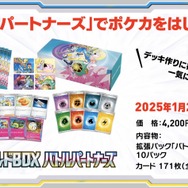関連商品「デッキビルドBOX バトルパートナーズ」