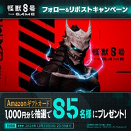 堂々と佇む怪獣8号がカッコイイ！『怪獣8号 THE GAME（仮称）』新キービジュアル＆主要キャラ5人のゲーム内シーンがお披露目