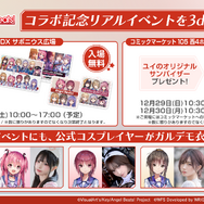 これで“ガルデモ全員卒業”！？『ヘブバン』×「Angel Beats!」コラボ第3弾が12月27日より開催―ベーシスト関根しおりを中心としたコラボストーリーが展開