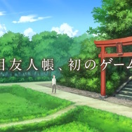 『夏目友人帳 ~葉月の記~』スイッチ/Steam向けに正式発表!夏休み中の「夏目友人帳」の世界を自由に探索できる“ぼくなつ風ADV”