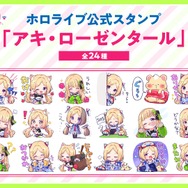 ホロライブ・アキロゼ、公式LINEスタンプが発売！“ドヤァァ”や“おけ！”など使いやすいものから“バブ”な姿まで可愛くラインナップ