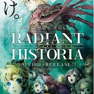 ラジアントヒストリア