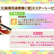 『ウマ娘』新衣装の「ミスターシービー」「カツラギエース」実装決定！2人のライバルがお正月を盛り上げる