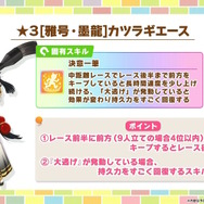 『ウマ娘』新衣装の「ミスターシービー」「カツラギエース」実装決定！2人のライバルがお正月を盛り上げる