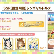 『ウマ娘』新衣装の「ミスターシービー」「カツラギエース」実装決定！2人のライバルがお正月を盛り上げる