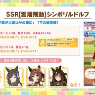 『ウマ娘』新衣装の「ミスターシービー」「カツラギエース」実装決定！2人のライバルがお正月を盛り上げる