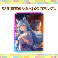 『ウマ娘』新衣装の「ミスターシービー」「カツラギエース」実装決定！2人のライバルがお正月を盛り上げる