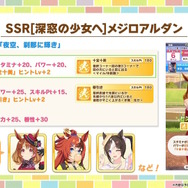 『ウマ娘』新衣装の「ミスターシービー」「カツラギエース」実装決定！2人のライバルがお正月を盛り上げる