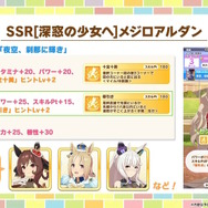 『ウマ娘』新衣装の「ミスターシービー」「カツラギエース」実装決定！2人のライバルがお正月を盛り上げる