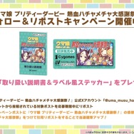 『ウマ娘』6th EVENT開催決定！リアル脱出ゲームコラボ第2弾や最新フィギュアなど、注目情報が続々【ぱかライブTV Vol.48まとめ】