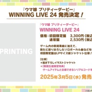 『ウマ娘』6th EVENT開催決定！リアル脱出ゲームコラボ第2弾や最新フィギュアなど、注目情報が続々【ぱかライブTV Vol.48まとめ】