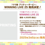 『ウマ娘』6th EVENT開催決定！リアル脱出ゲームコラボ第2弾や最新フィギュアなど、注目情報が続々【ぱかライブTV Vol.48まとめ】